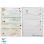 کاربرگ ریاضی بازی (کتاب پنجم تمرین مطالب ریاضی اول دبستان همراه با بازی و سرگرمی)