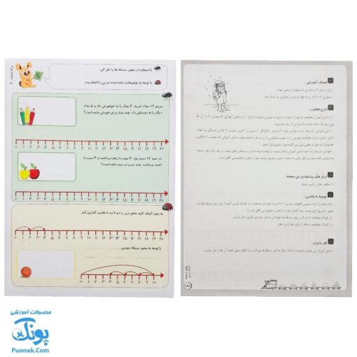 کاربرگ ریاضی بازی (کتاب پنجم تمرین مطالب ریاضی اول دبستان همراه با بازی و سرگرمی)