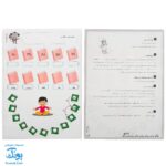 کاربرگ ریاضی بازی (کتاب پنجم تمرین مطالب ریاضی اول دبستان همراه با بازی و سرگرمی)