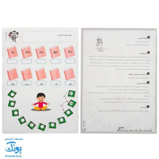 کاربرگ ریاضی بازی (کتاب پنجم تمرین مطالب ریاضی اول دبستان همراه با بازی و سرگرمی)