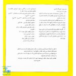 کاربرگ ریاضی بازی (کتاب چهارم تمرین مطالب ریاضی اول دبستان همراه با بازی و سرگرمی)