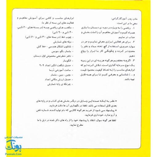 کاربرگ ریاضی بازی (کتاب چهارم تمرین مطالب ریاضی اول دبستان همراه با بازی و سرگرمی)