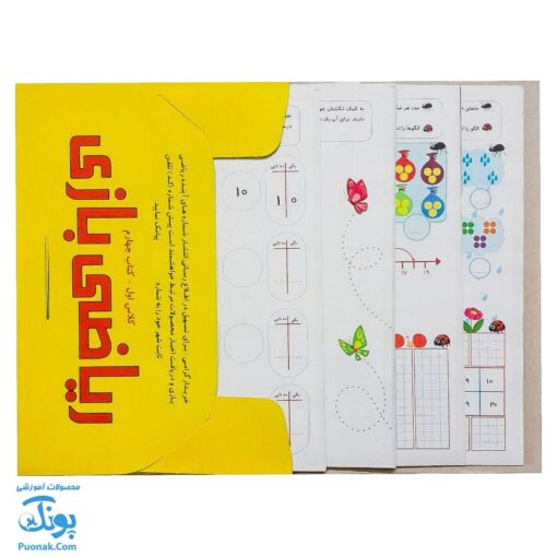 کاربرگ ریاضی بازی (کتاب چهارم تمرین مطالب ریاضی اول دبستان همراه با بازی و سرگرمی)