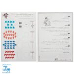 کاربرگ ریاضی بازی (کتاب چهارم تمرین مطالب ریاضی اول دبستان همراه با بازی و سرگرمی)