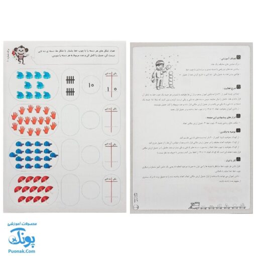 کاربرگ ریاضی بازی (کتاب چهارم تمرین مطالب ریاضی اول دبستان همراه با بازی و سرگرمی)