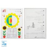 کاربرگ ریاضی بازی (کتاب چهارم تمرین مطالب ریاضی اول دبستان همراه با بازی و سرگرمی)