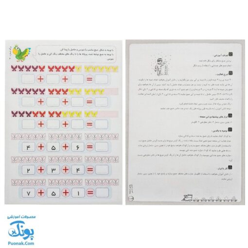 کاربرگ ریاضی بازی (کتاب چهارم تمرین مطالب ریاضی اول دبستان همراه با بازی و سرگرمی)