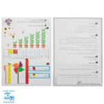 کاربرگ ریاضی بازی (کتاب چهارم تمرین مطالب ریاضی اول دبستان همراه با بازی و سرگرمی)