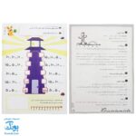 کاربرگ ریاضی بازی (کتاب چهارم تمرین مطالب ریاضی اول دبستان همراه با بازی و سرگرمی)