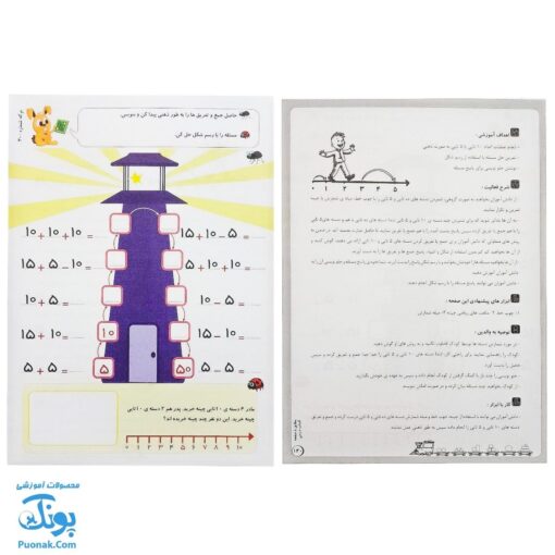 کاربرگ ریاضی بازی (کتاب چهارم تمرین مطالب ریاضی اول دبستان همراه با بازی و سرگرمی)