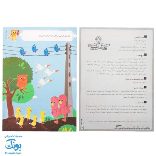 کاربرگ ریاضی بازی (کتاب یکم تمرین مطالب ریاضی اول دبستان همراه با بازی و سرگرمی)