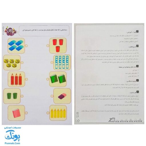 کاربرگ ریاضی بازی (کتاب یکم تمرین مطالب ریاضی اول دبستان همراه با بازی و سرگرمی)