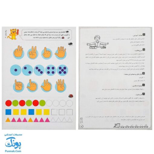کاربرگ ریاضی بازی (کتاب یکم تمرین مطالب ریاضی اول دبستان همراه با بازی و سرگرمی)
