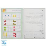 کاربرگ ریاضی بازی (کتاب یکم تمرین مطالب ریاضی اول دبستان همراه با بازی و سرگرمی)