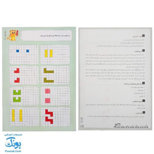 کاربرگ ریاضی بازی (کتاب یکم تمرین مطالب ریاضی اول دبستان همراه با بازی و سرگرمی)