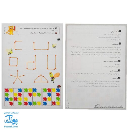 کاربرگ ریاضی بازی (کتاب یکم تمرین مطالب ریاضی اول دبستان همراه با بازی و سرگرمی)