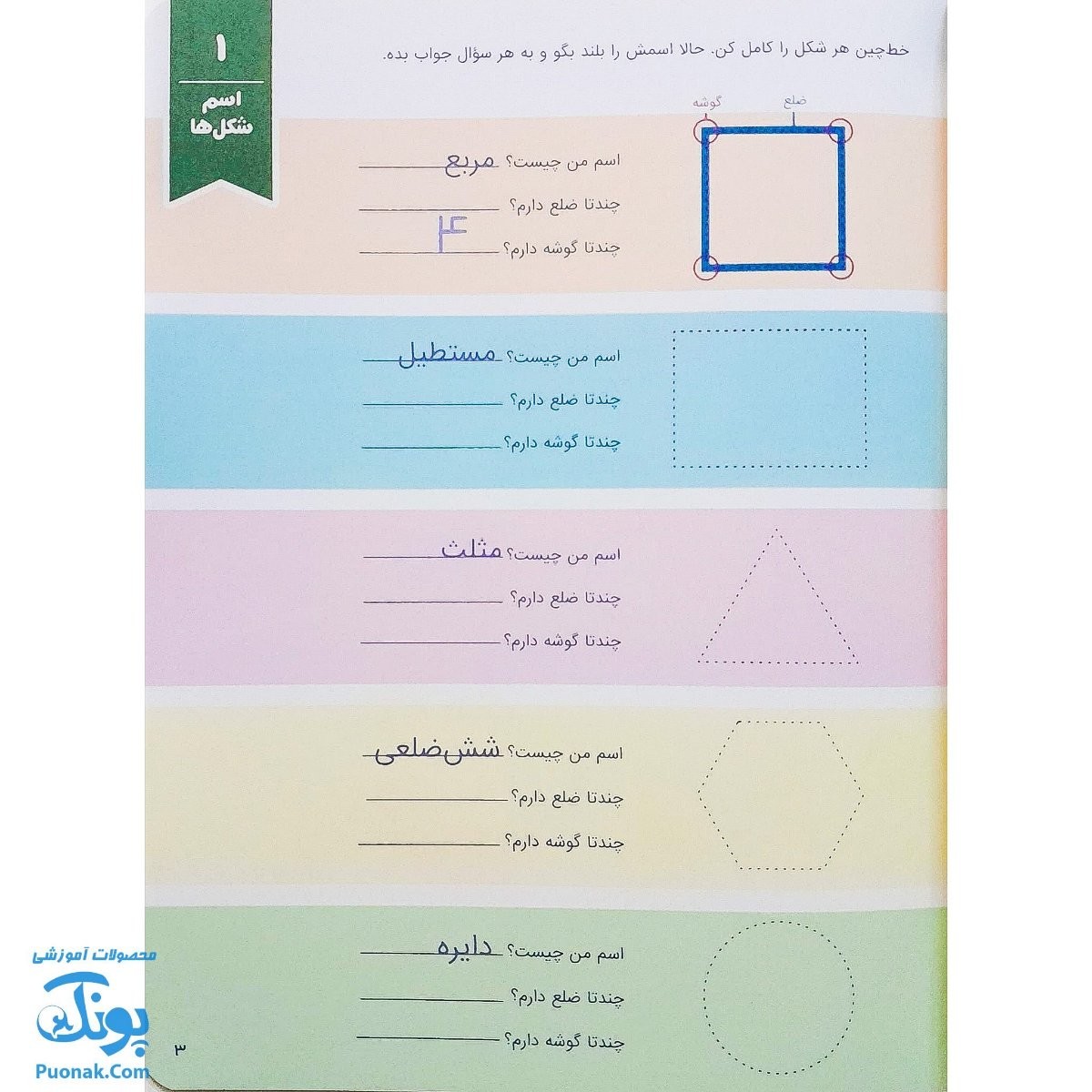 کتاب کار وروجک ها و ریاضی ۴ سطح ۲ برای پیش دبستانی ها نشر پرتقال - پونک