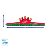 تاج جشن یلدا کمربندی ناردونه و هندوانه مدل سلام