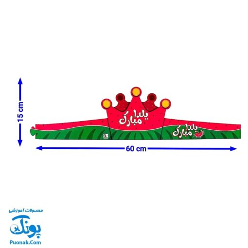 تاج جشن یلدا کمربندی ناردونه و هندوانه مدل سلام