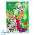 لوح جشن عبادت تکلیف طرح پروانه