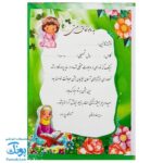 لوح جشن عبادت تکلیف طرح پروانه