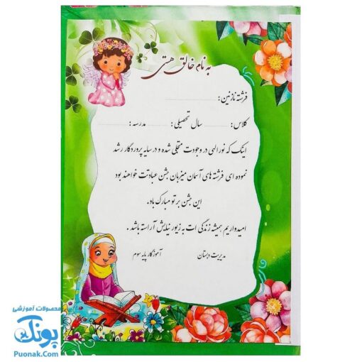 لوح جشن عبادت تکلیف طرح پروانه