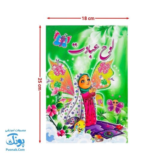 لوح جشن عبادت تکلیف طرح پروانه