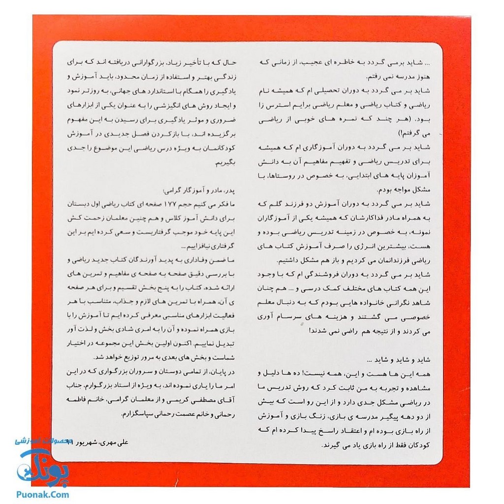 مجموعه ۵ جلدی ریاضی بازی (تمرین مطالب ریاضی اول دبستان همراه با بازی و سرگرمی) نشر آوای باران - پونک