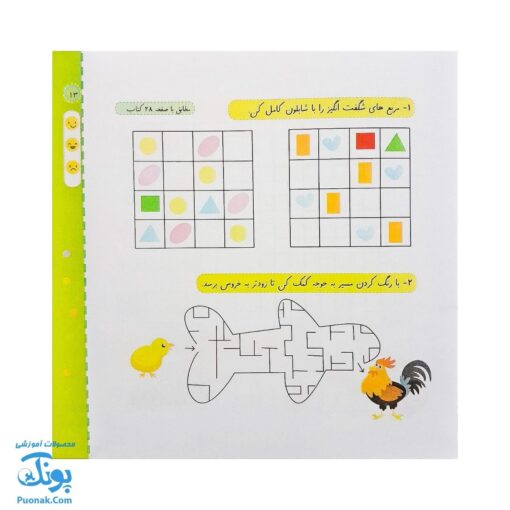 دفتر شطرنجی آسان مناسب پیش دبستانی و اول دبستان مدل تاک