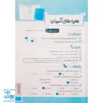 کتاب جامع پرسش و پاسخ ۲۰ ۲۰ بیست بیست ششم ابتدایی