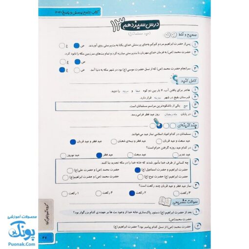 کتاب جامع پرسش و پاسخ ۲۰ ۲۰ بیست بیست ششم ابتدایی