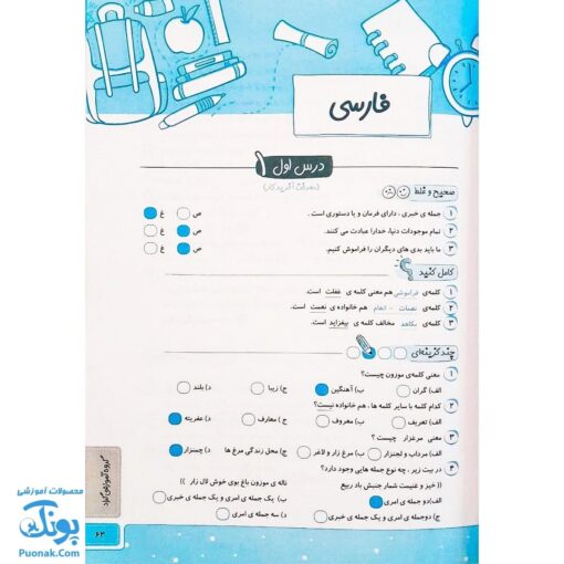 کتاب جامع پرسش و پاسخ ۲۰ ۲۰ بیست بیست ششم ابتدایی