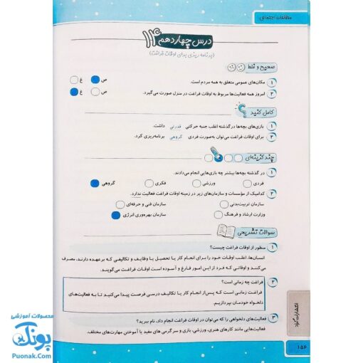 کتاب جامع پرسش و پاسخ ۲۰ ۲۰ بیست بیست ششم ابتدایی