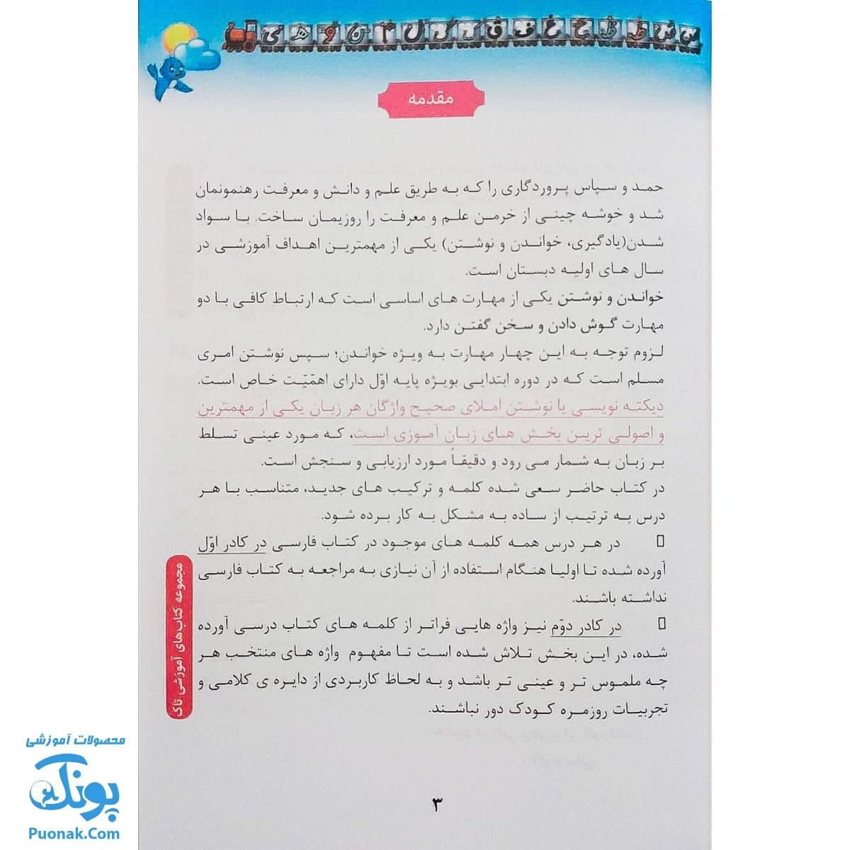 کتاب املا و روان خوانی اول دبستان نشر تاک کتاب