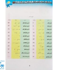 کتاب املا و روان خوانی اول تاک