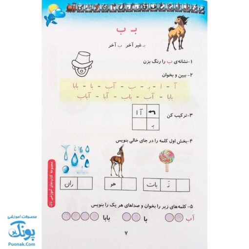 کتاب املا و روان خوانی اول دبستان نشر تاک کتاب