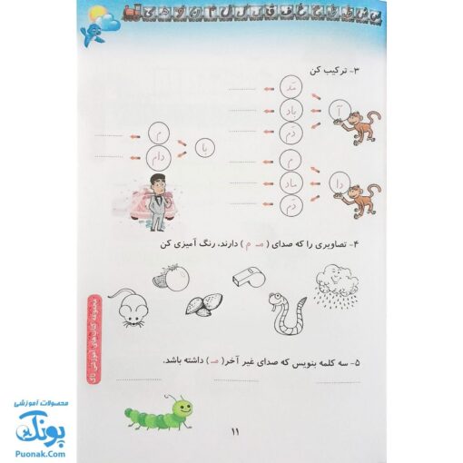 کتاب املا و روان خوانی اول دبستان نشر تاک کتاب
