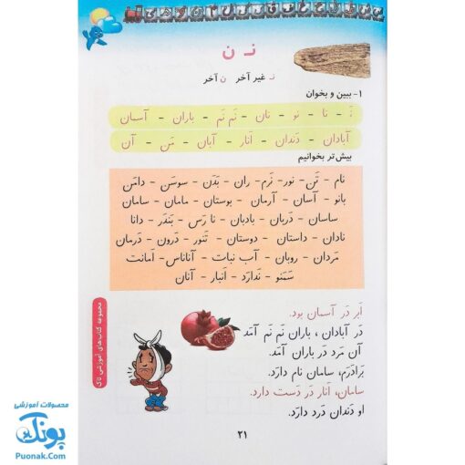 کتاب املا و روان خوانی اول دبستان نشر تاک کتاب