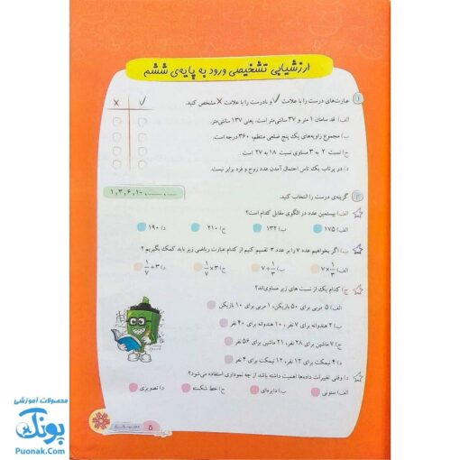 کتاب جامع ریاضی پایه ششم ابتدایی گراد اولین کتاب هوشمند در کشور