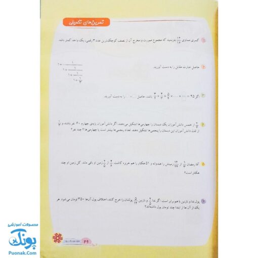 کتاب جامع ریاضی پایه ششم ابتدایی گراد اولین کتاب هوشمند در کشور