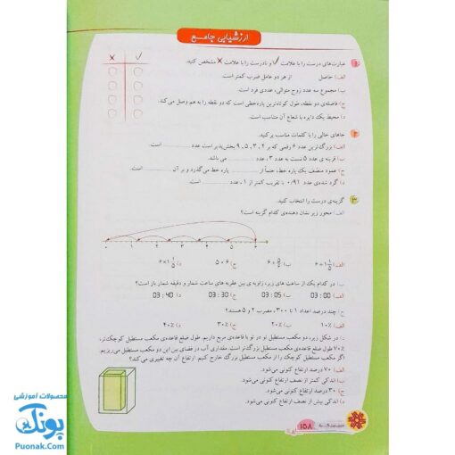 کتاب جامع ریاضی پایه ششم ابتدایی گراد اولین کتاب هوشمند در کشور