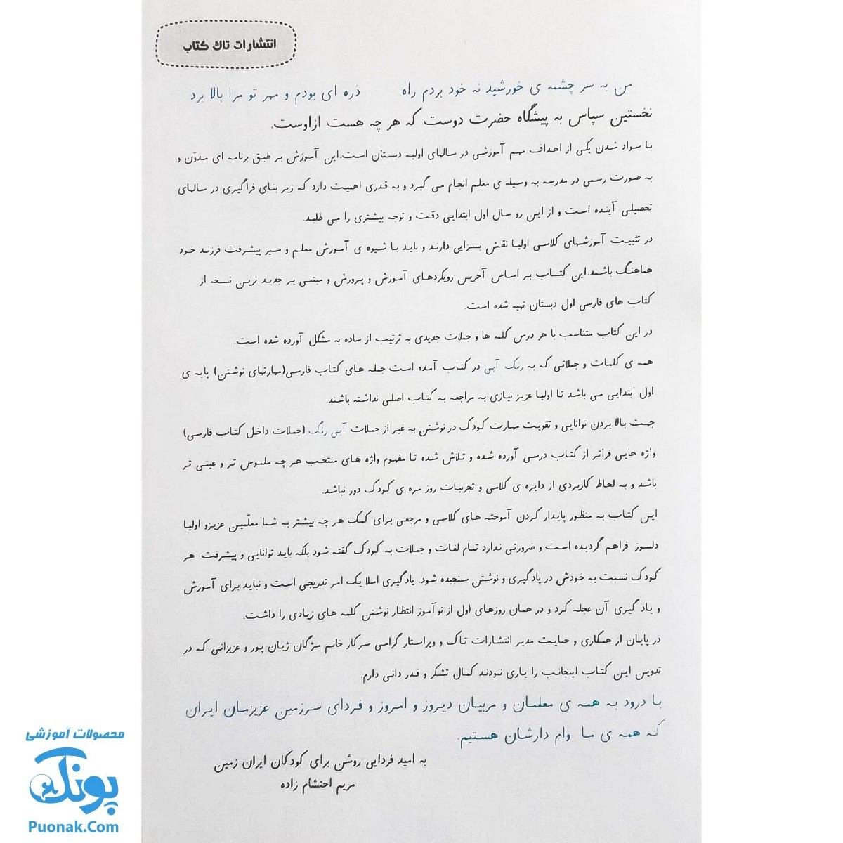 کتاب دیکته شب کلاس اولی ها مریم احتشام زاده نشر تاک کتاب - پونک