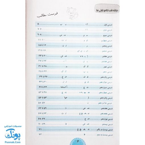 دیکته شب کلاس اولی‌ها: تقویت مهارت‌های نوشتاری - مریم احتشام‌ زاده