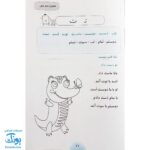 دیکته شب کلاس اولی‌ها: تقویت مهارت‌های نوشتاری - مریم احتشام‌ زاده