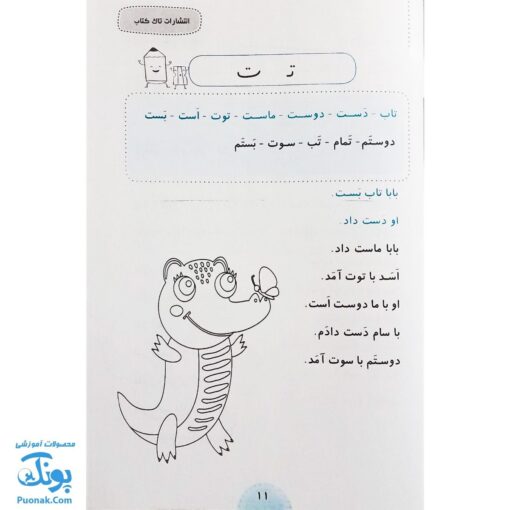 دیکته شب کلاس اولی‌ها: تقویت مهارت‌های نوشتاری - مریم احتشام‌ زاده