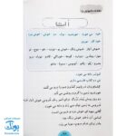 دیکته شب کلاس اولی‌ها: تقویت مهارت‌های نوشتاری - مریم احتشام‌ زاده