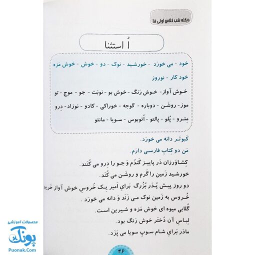 دیکته شب کلاس اولی‌ها: تقویت مهارت‌های نوشتاری - مریم احتشام‌ زاده