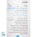 دیکته شب کلاس اولی‌ها: تقویت مهارت‌های نوشتاری - مریم احتشام‌ زاده