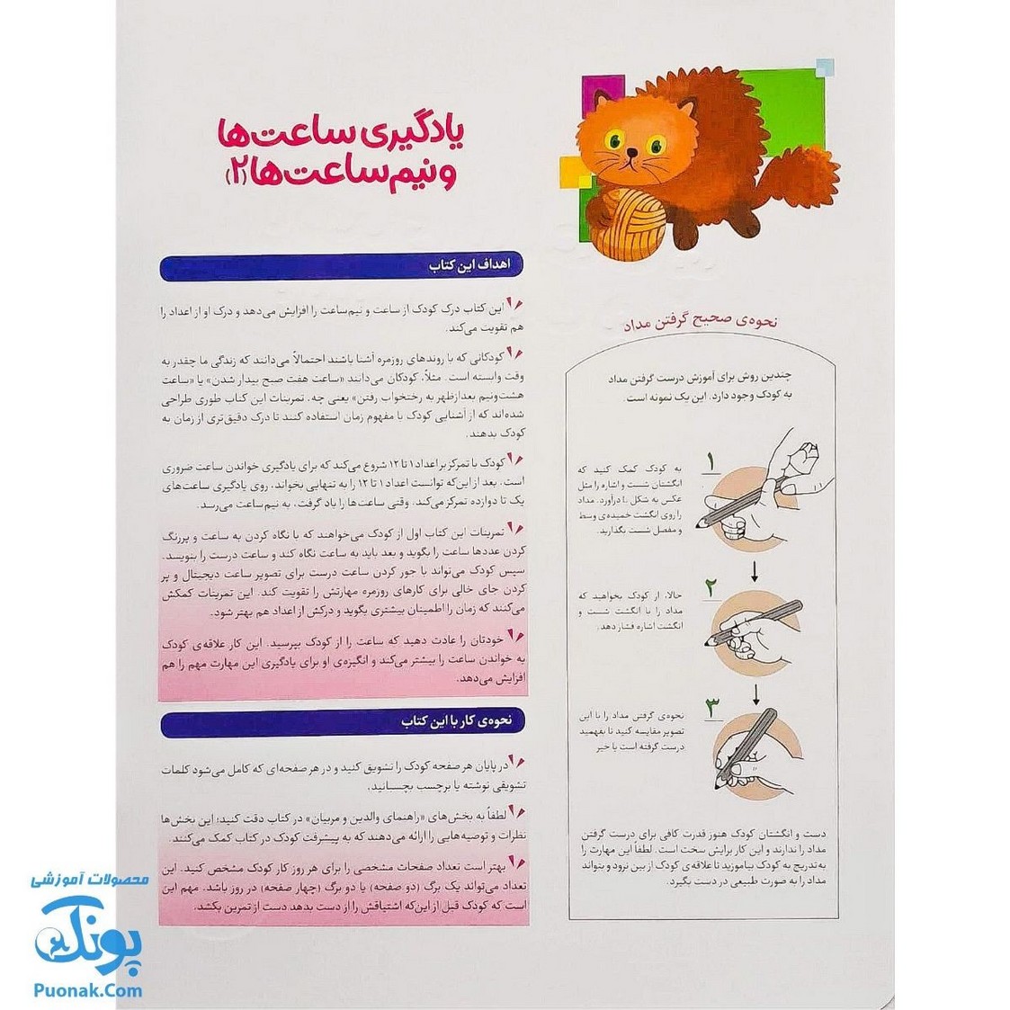 کتاب کار کومن یادگیری ساعت ها و نیم ساعت ها ۲ آشنایی با ساعت