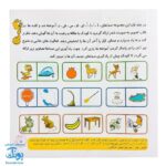 کتاب آموزش آوا شناسی ۲ برای کودکان پیش دبستانی و اول دبستان